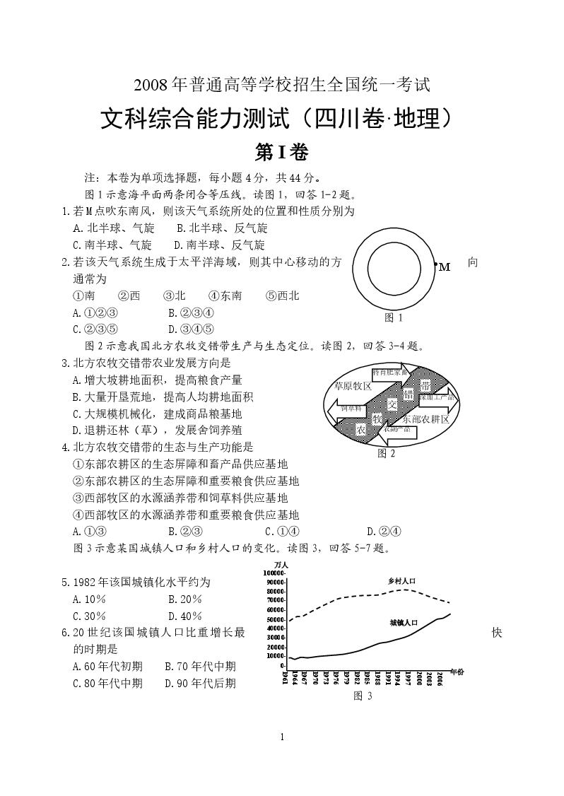2008年全国高考四川文综地理试题及答案.doc,第1页预览