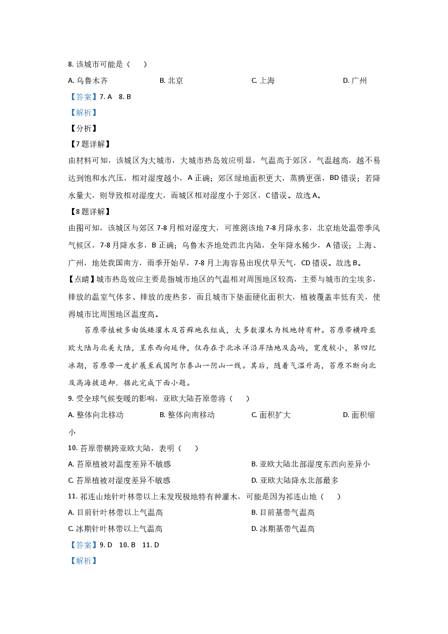 2021年全国统一高考地理试卷（新课标ⅰ）（含解析版）.doc，第4页预览