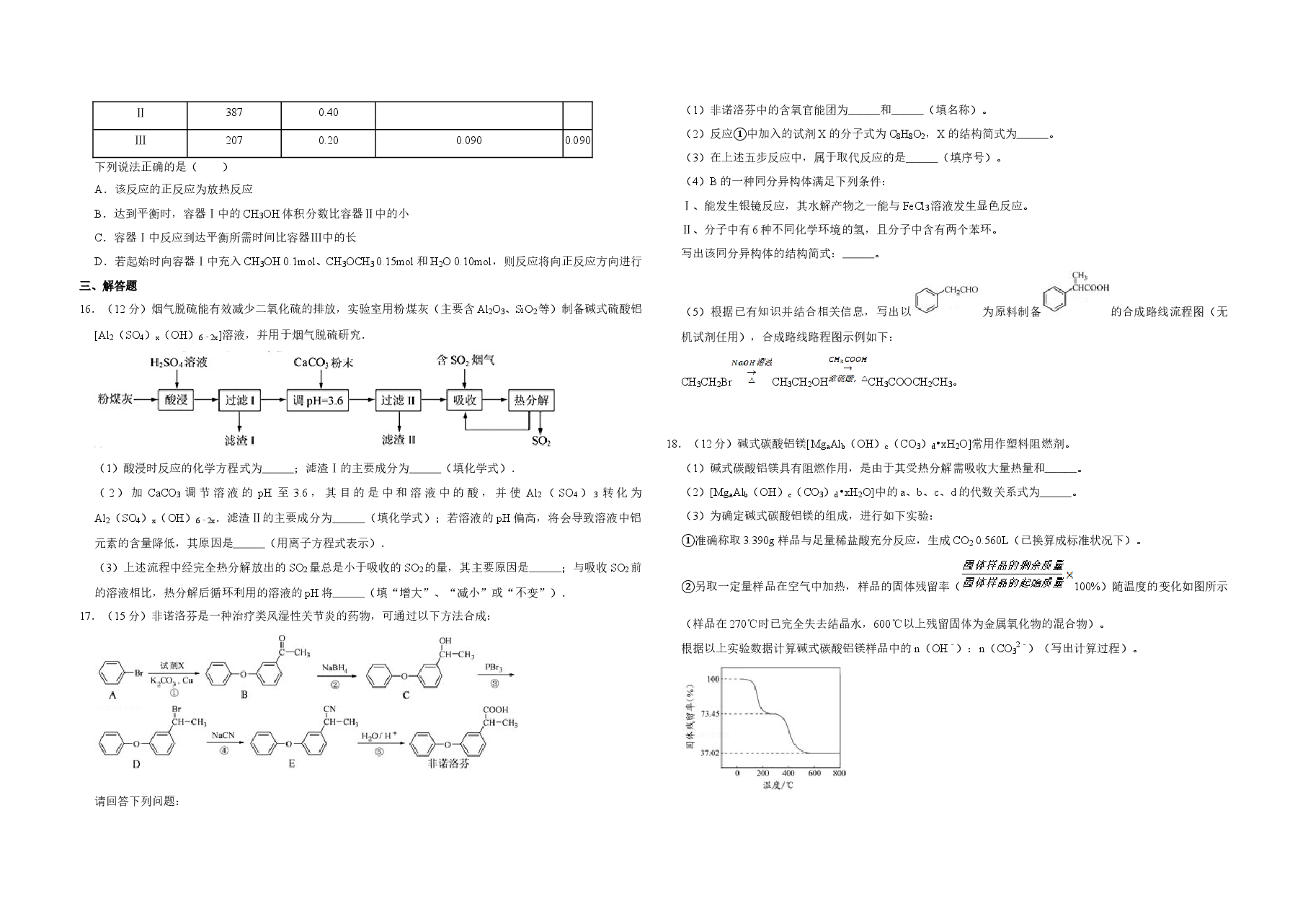 2014年江苏省高考化学试卷 .doc,第3页预览