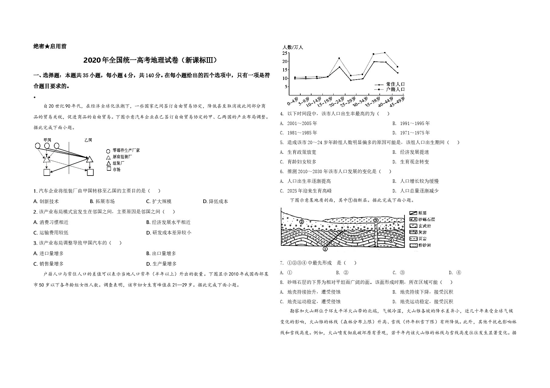 2020年全国统一高考地理试卷（新课标ⅲ）（原卷版）.doc，第1页预览