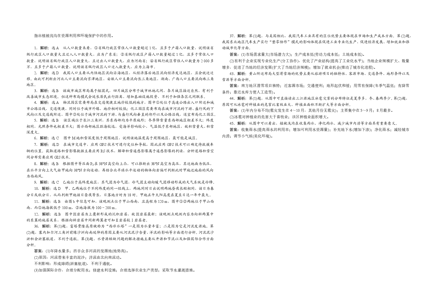 2014年高考真题 地理(山东卷)（含解析版）.doc，第3页预览