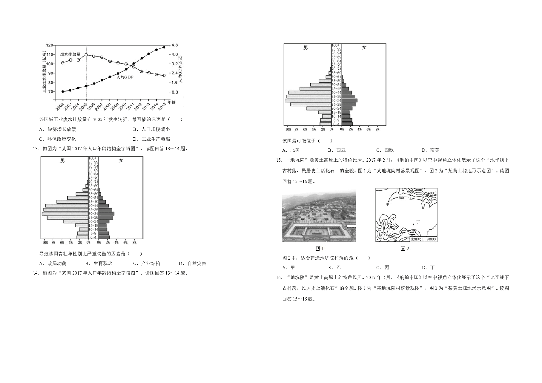 2018年江苏省高考地理试卷 .doc,第4页预览