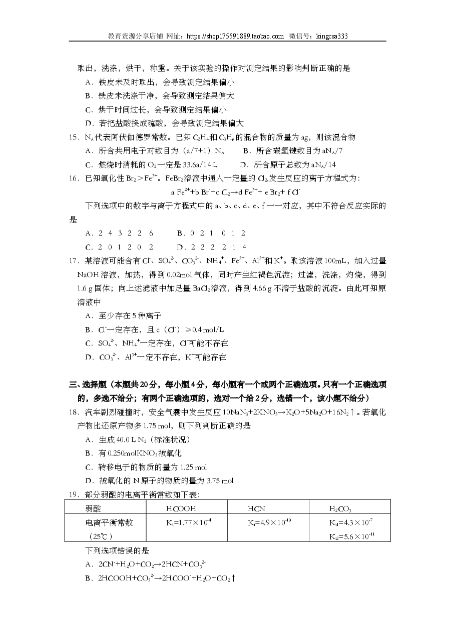 2013年上海市高中毕业统一学业考试化学试卷(原卷版).doc,第3页预览