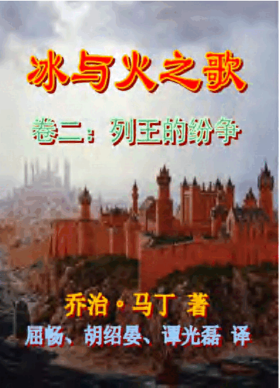 冰与火之歌2列王的纷争.pdf,第1页预览