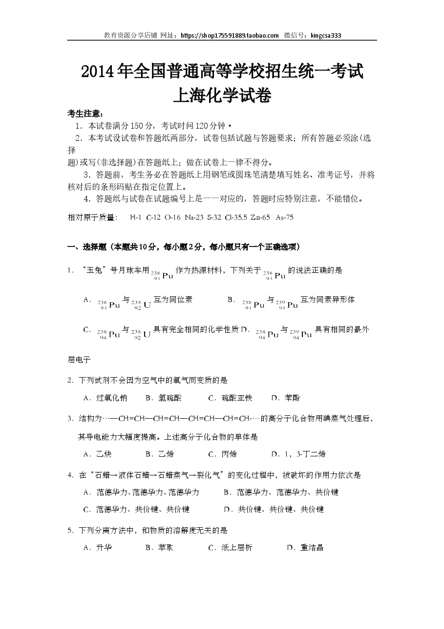 2014年上海市高中毕业统一学业考试化学试卷（原卷版）.doc，第1页预览