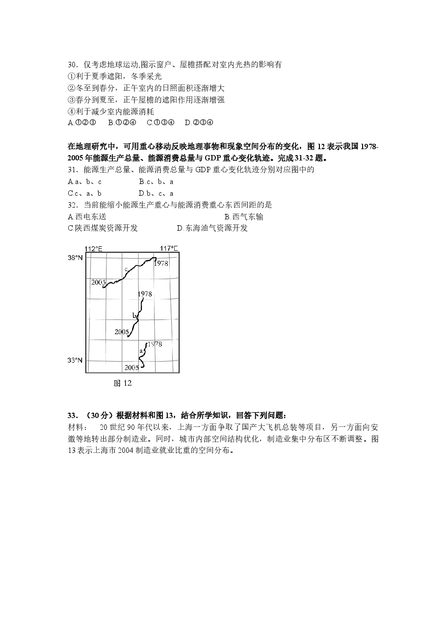 2011年高考安徽卷(文综地理部分)(含答案).docx,第3页预览
