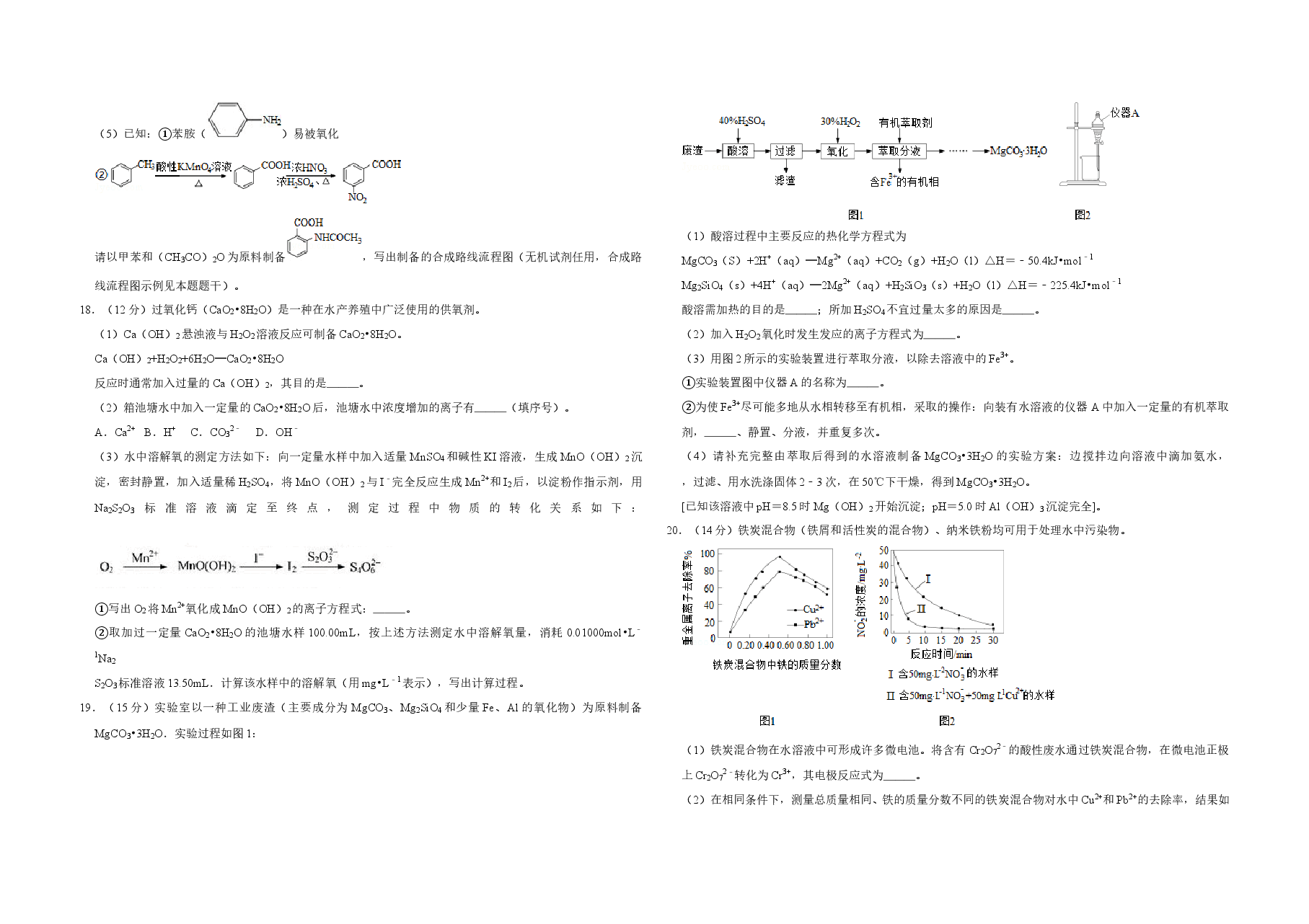 2016年江苏省高考化学试卷   .doc，第4页预览