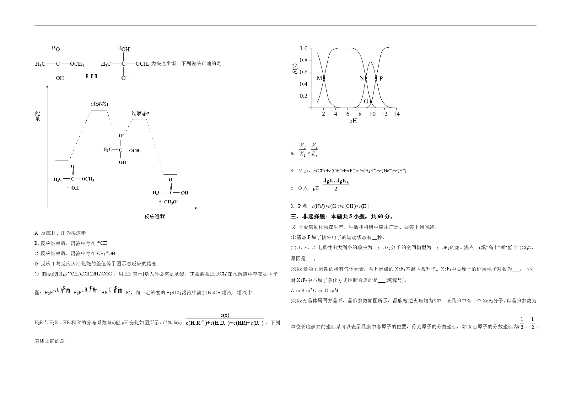 2021年高考真题 化学(山东卷)(原卷版).doc,第3页预览