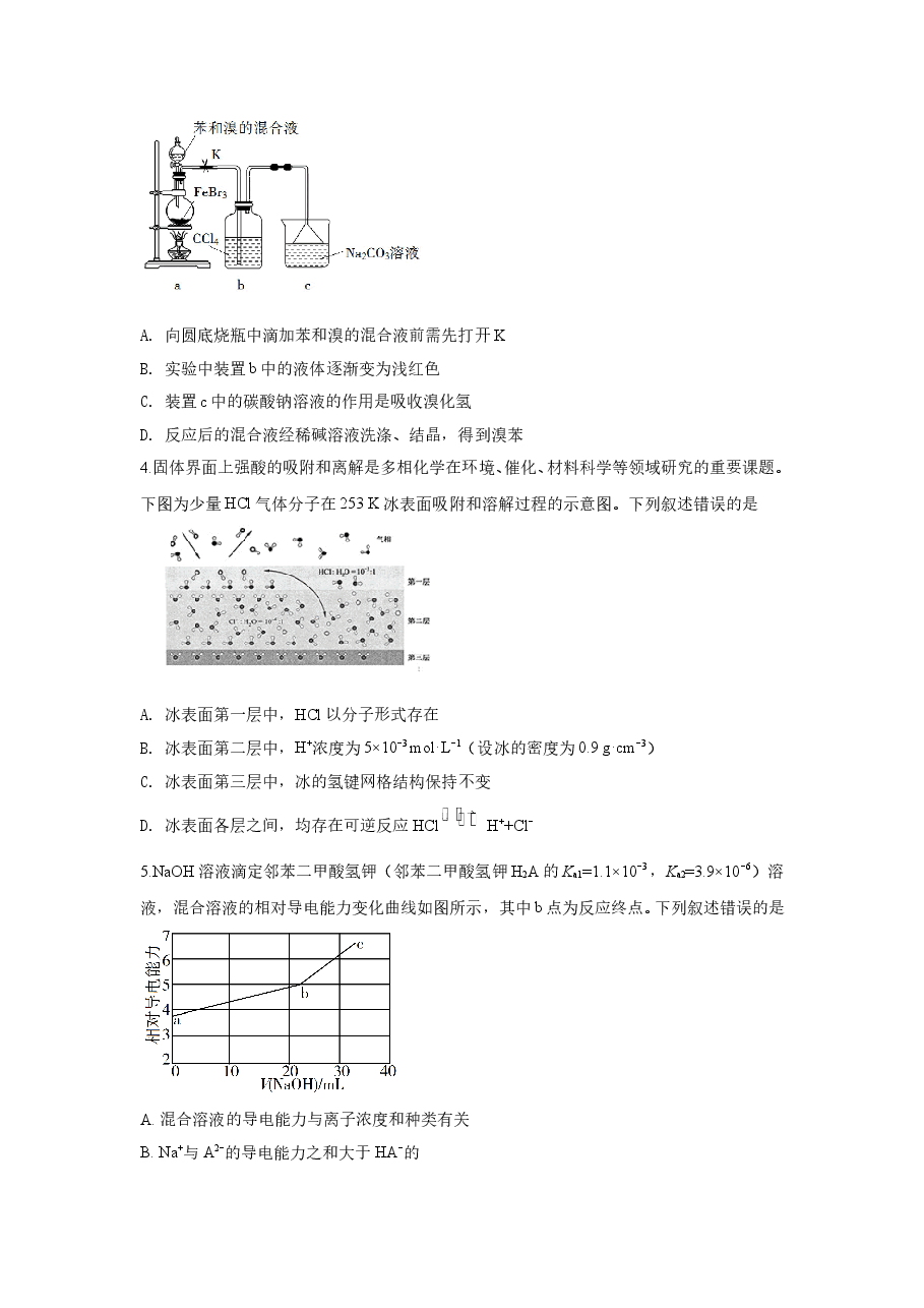 2019年全国高考I卷理综(化学)试题及答案.doc，第2页预览