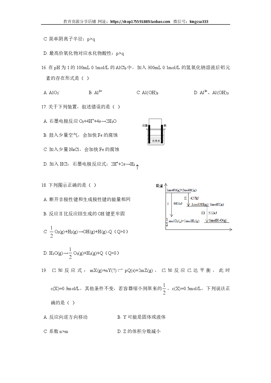 2019年上海市高中毕业统一学业考试化学试卷（原卷版）.doc，第4页预览