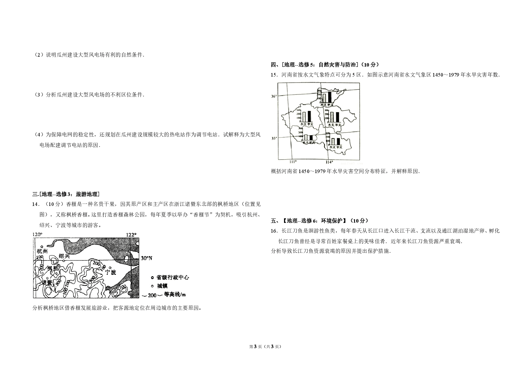 2016年全国统一高考地理试卷（新课标ⅲ）（原卷版）.doc，第3页预览