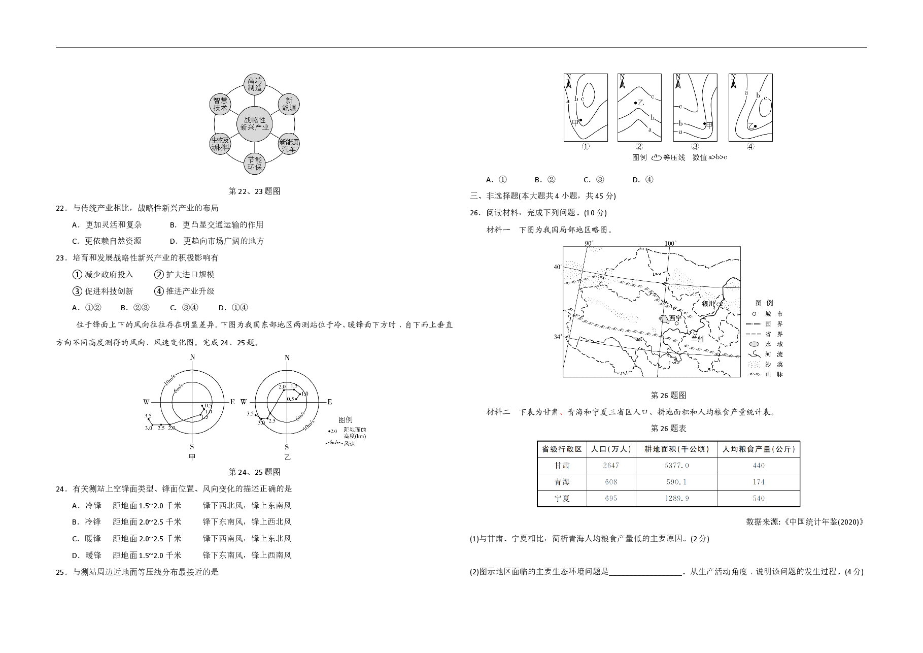 2021年浙江省高考地理【6月】(原卷版).doc,第4页预览