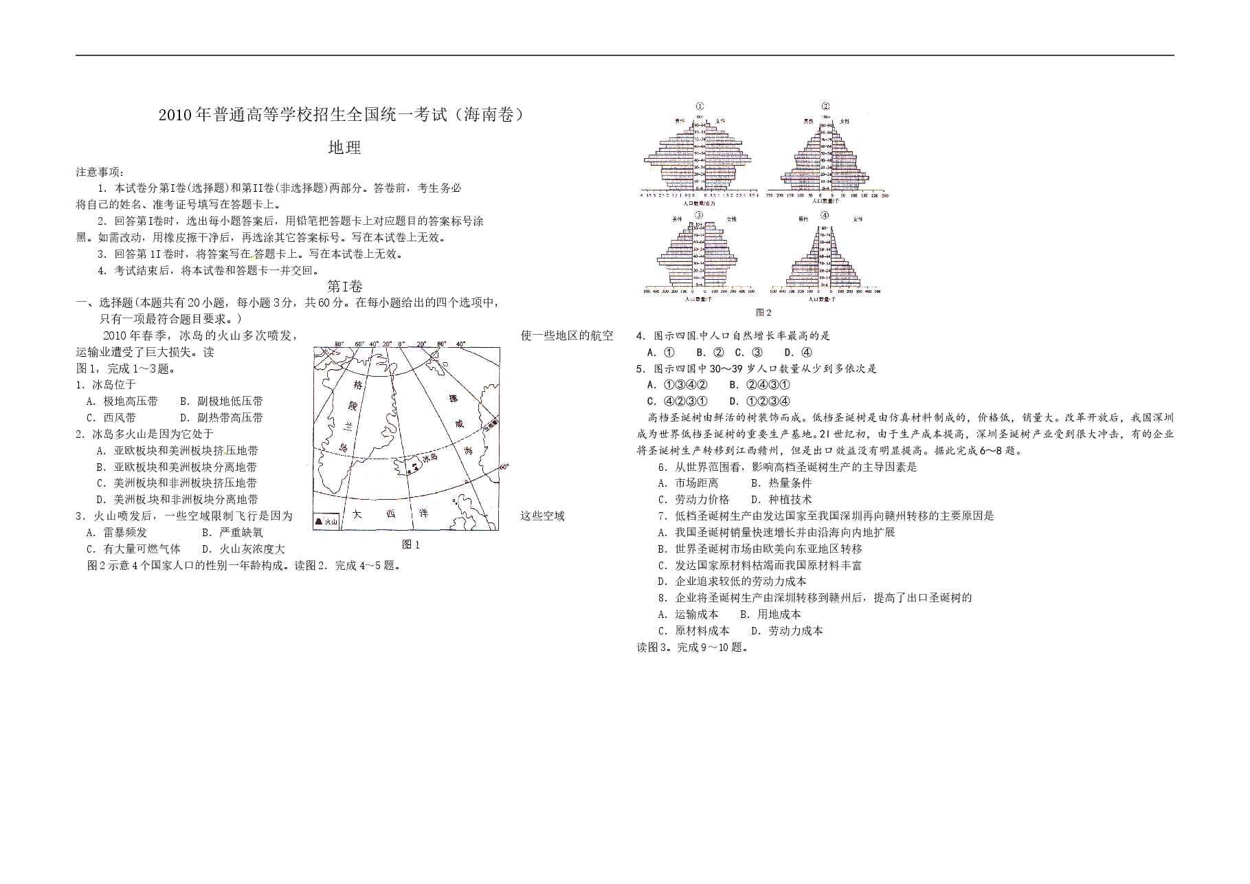 2010年高考地理(原卷版)(海南卷).doc,第1页预览