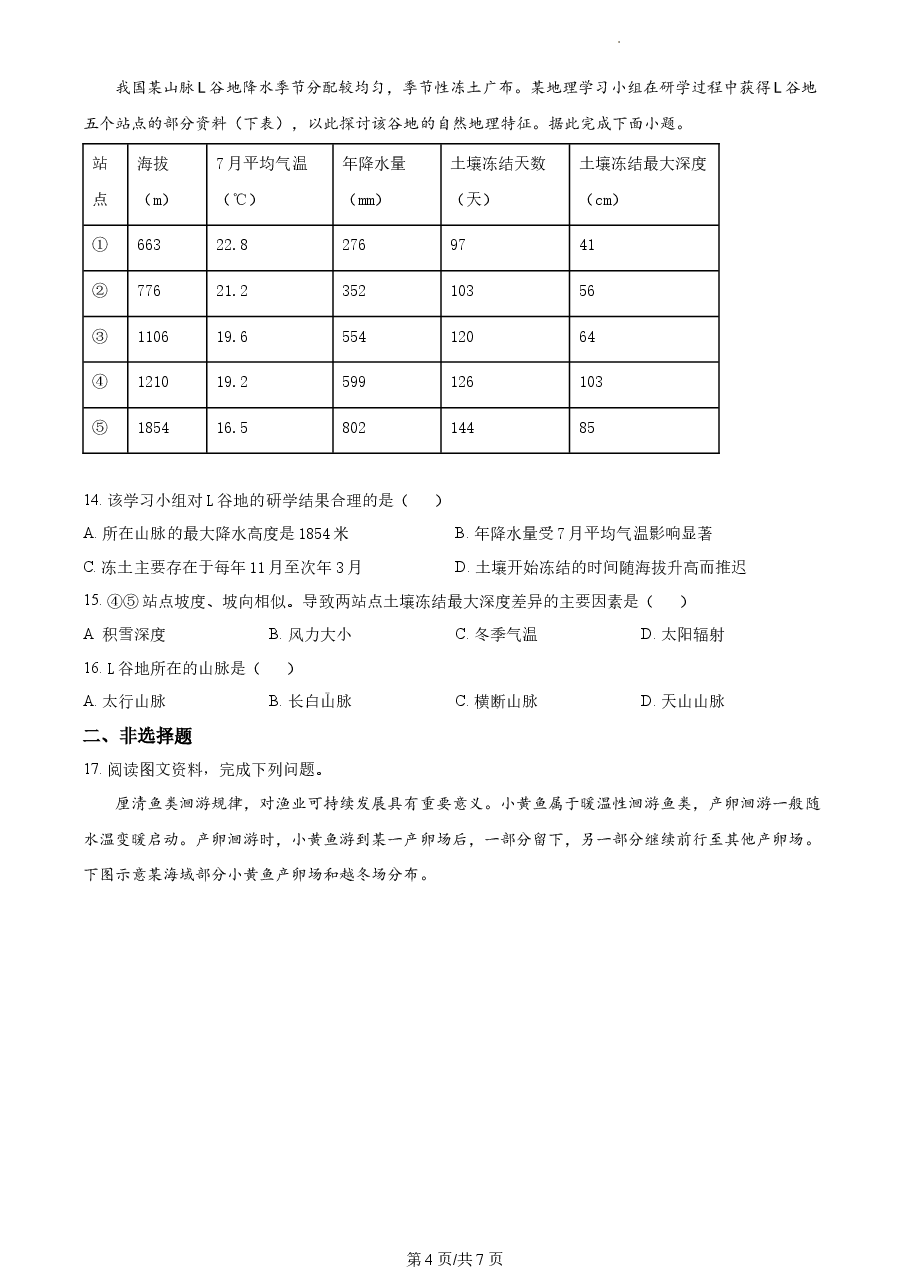 精品解析:2021年福建省普通高中学业水平选择性考试地理试题(原卷版).docx,第4页预览