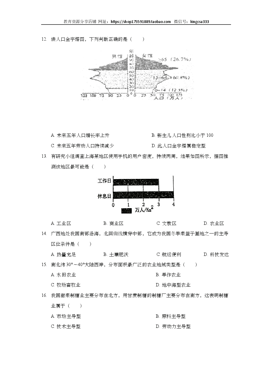 2018年上海市高中毕业统一学业考试地理试卷(word解析版).doc,第3页预览