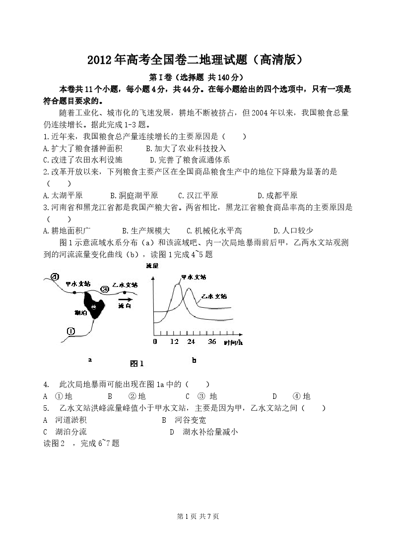 2012年全国高考贵州省文综地理试题及答案.doc，第1页预览