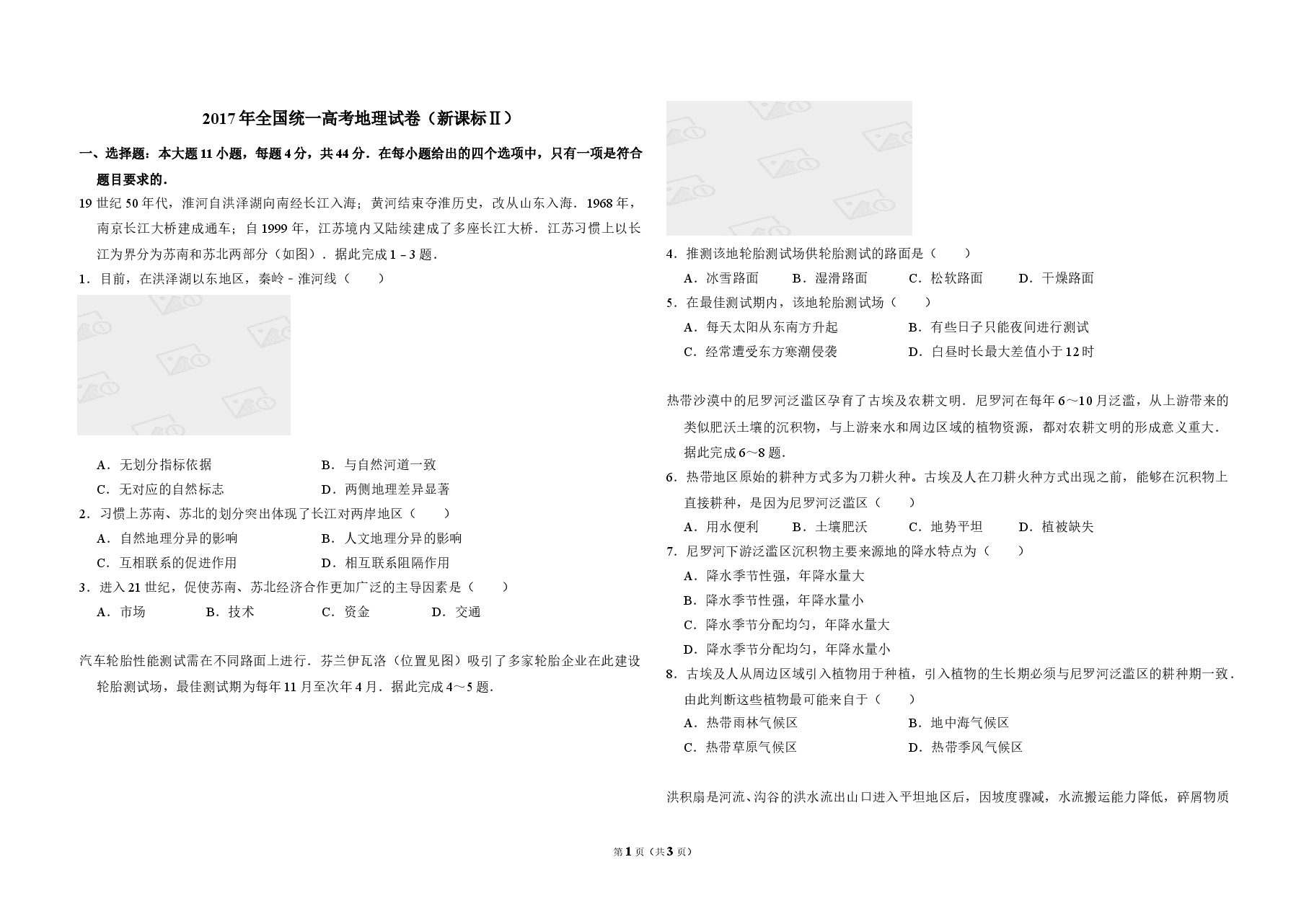 2017年全国统一高考地理试卷(新课标ⅱ)(原卷版).doc,第1页预览