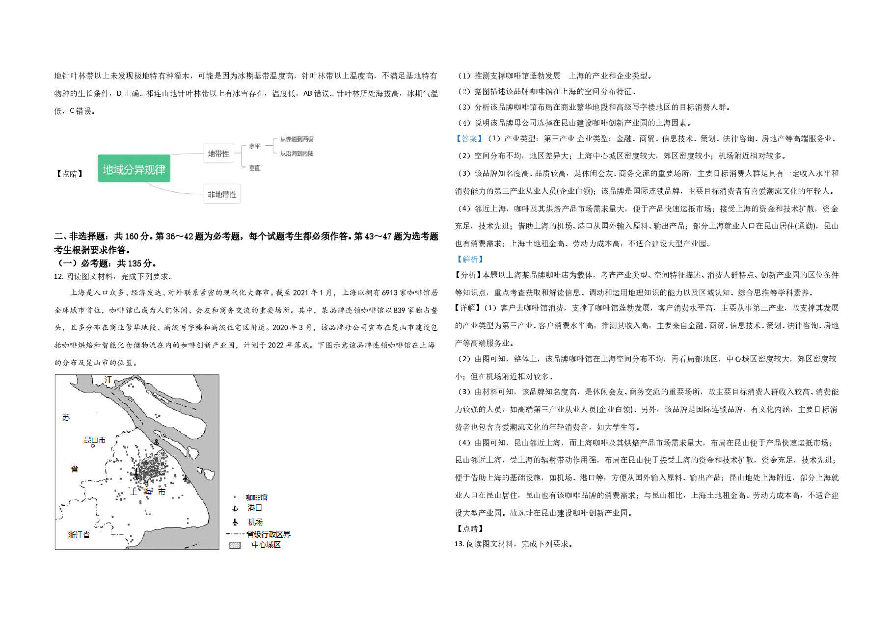 2021年全国统一高考地理试卷(新课标ⅱ)(含解析版).doc,第3页预览