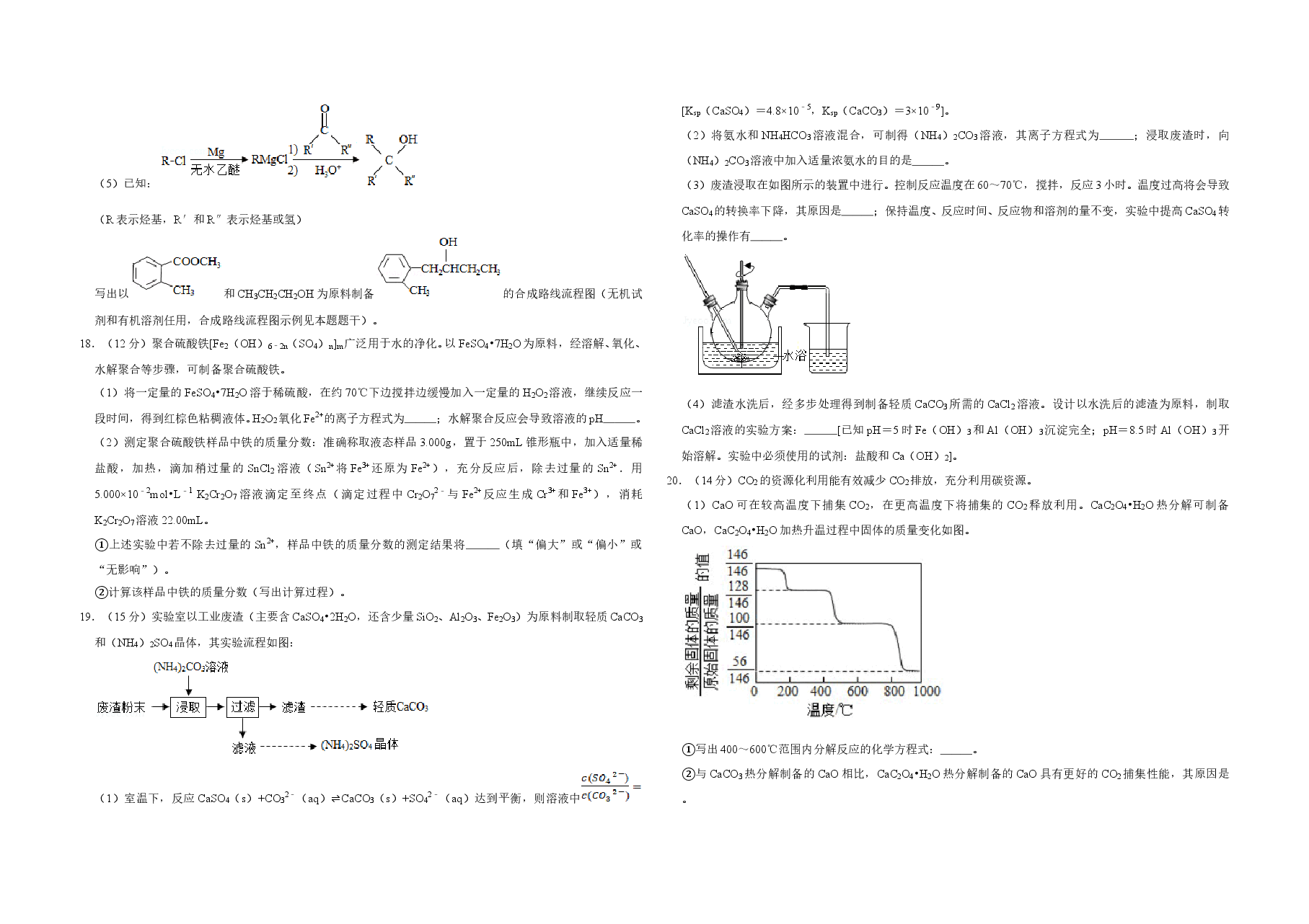 2019年江苏省高考化学试卷 .doc,第4页预览