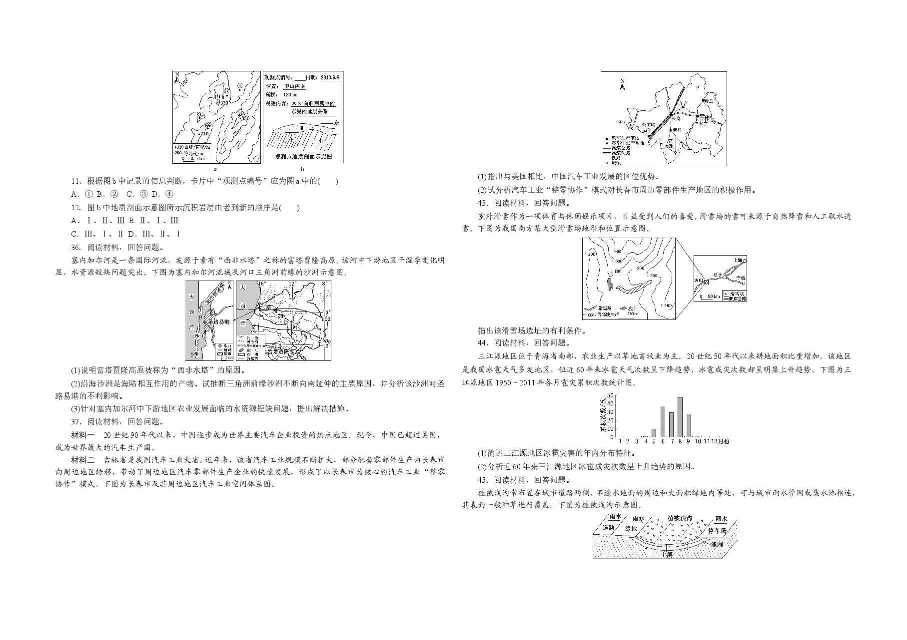 2014年高考真题 地理(山东卷)(原卷版).doc,第2页预览