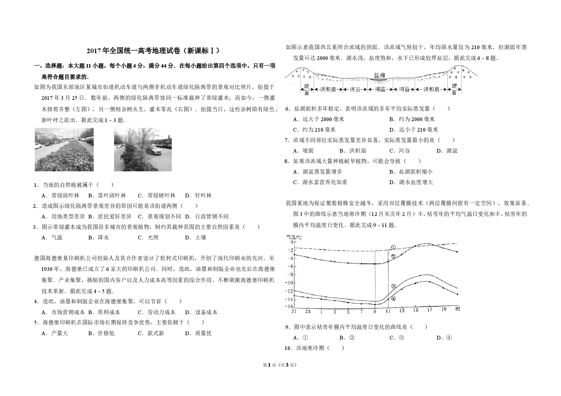 2017年高考真题 地理(山东卷)(原卷版).doc,第1页预览