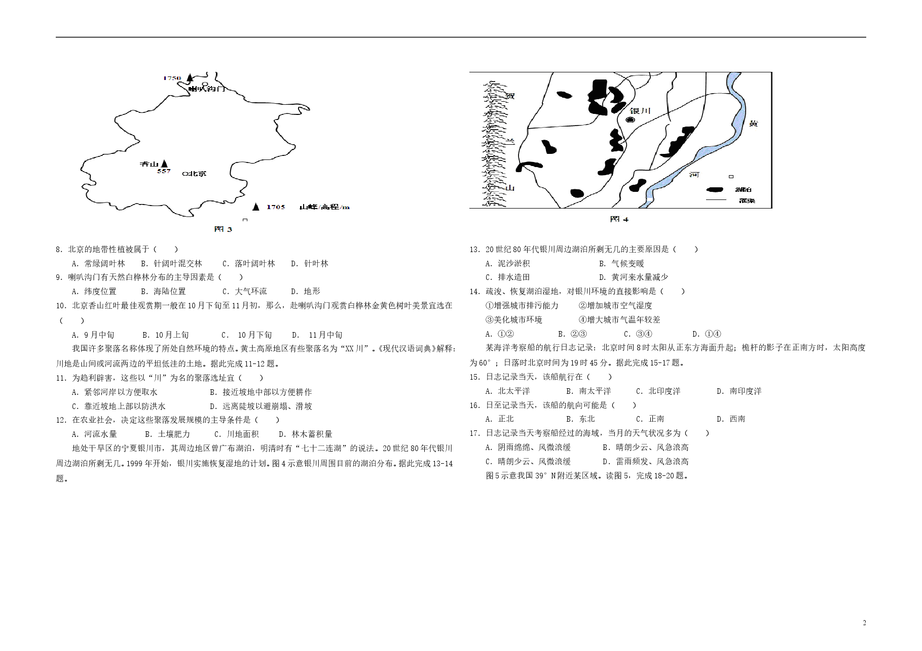 2013年高考地理试题及答案(海南卷).doc,第2页预览
