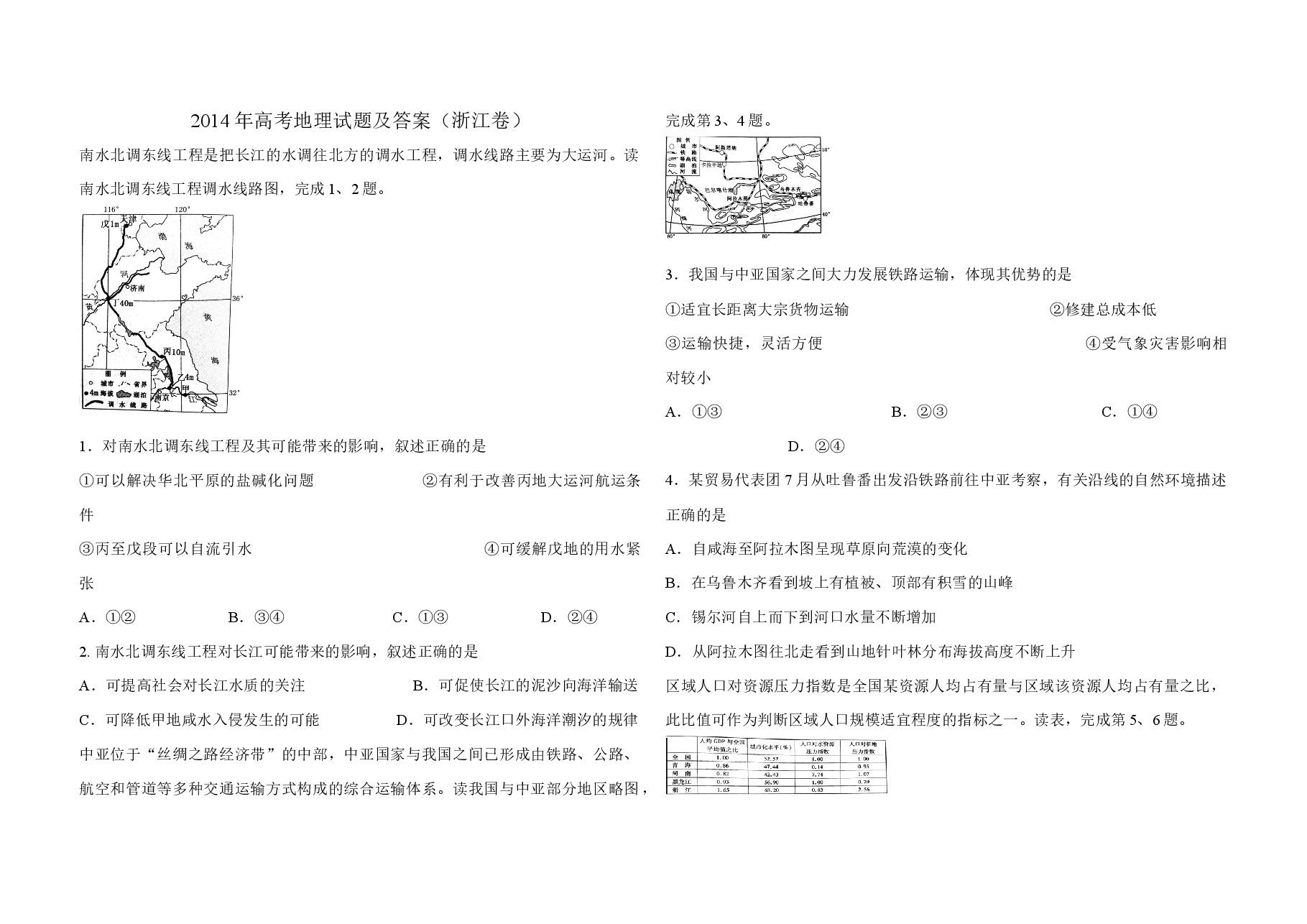 2014年浙江省高考地理(含解析版).docx,第1页预览