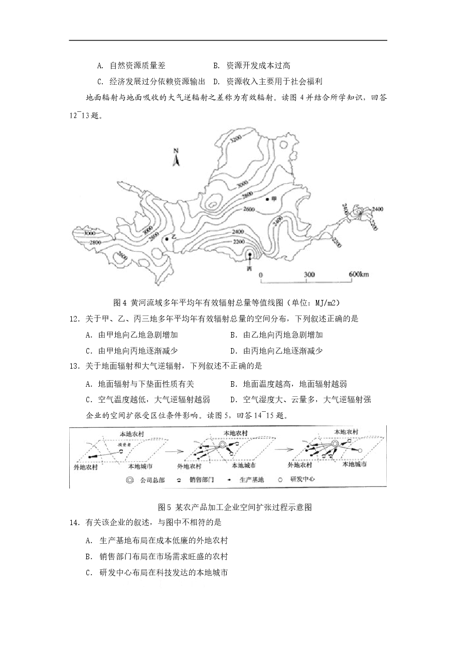 2009广东高考文综(地理)-高清word-附答案.doc,第3页预览