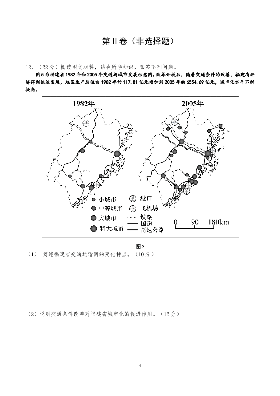 2015年高考安徽卷(文综地理部分)(含答案).doc,第4页预览