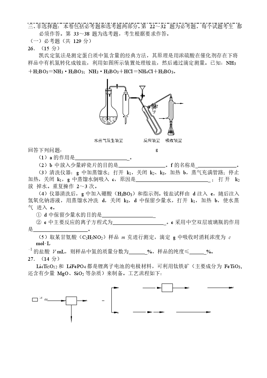 2017年全国高考I卷理综(化学)试题及答案.doc,第3页预览