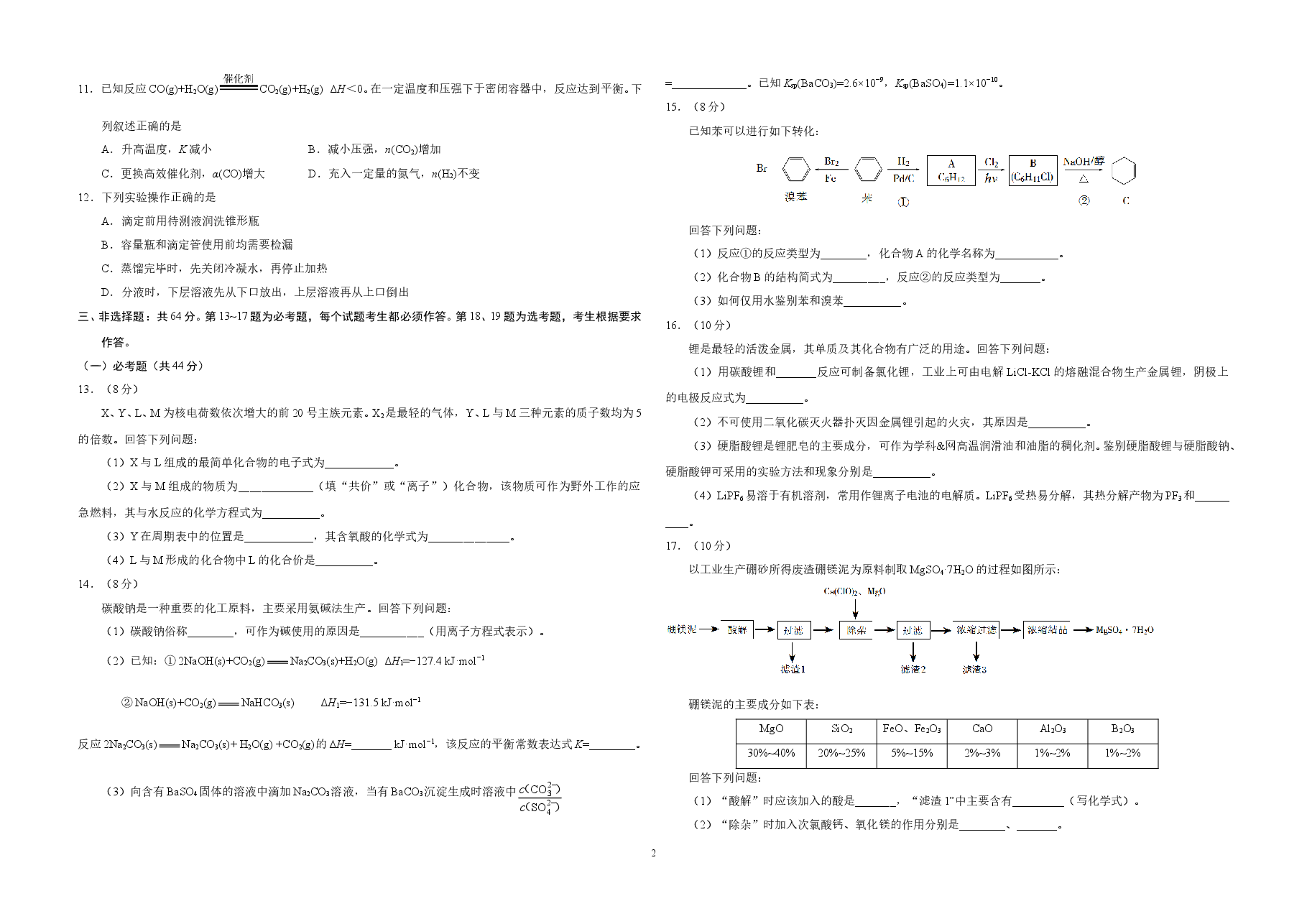 2017年海南高考化学(原卷版).doc,第2页预览