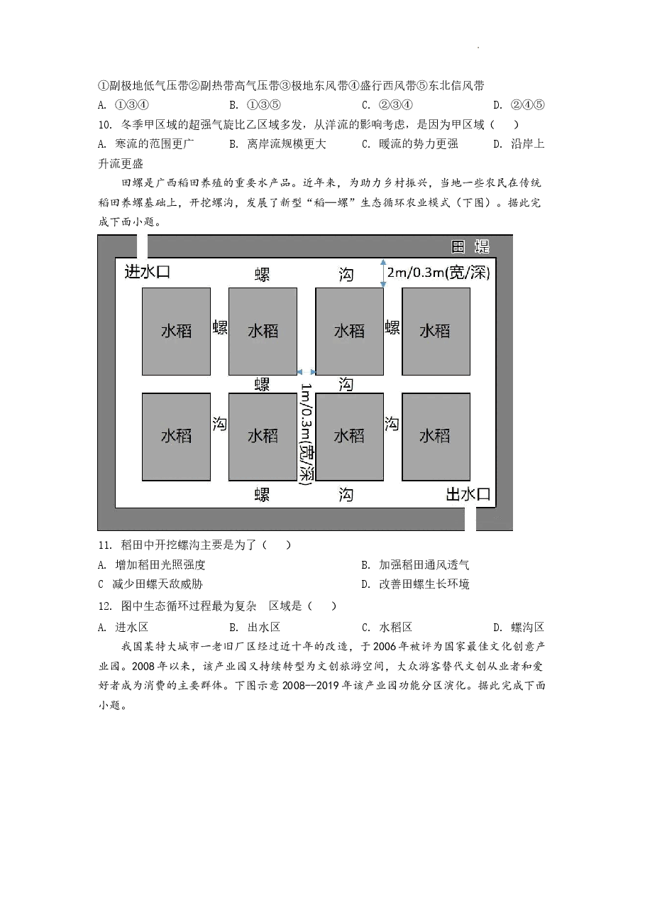 精品解析:2022年广东普通高中学业水平选择性考试地理试题(原卷版).docx,第4页预览