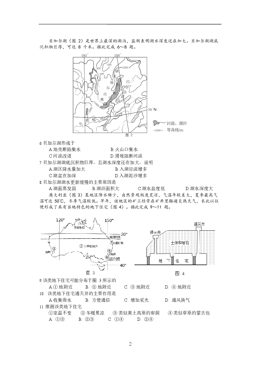2018年全国高考四川文综地理试题及答案.docx,第2页预览
