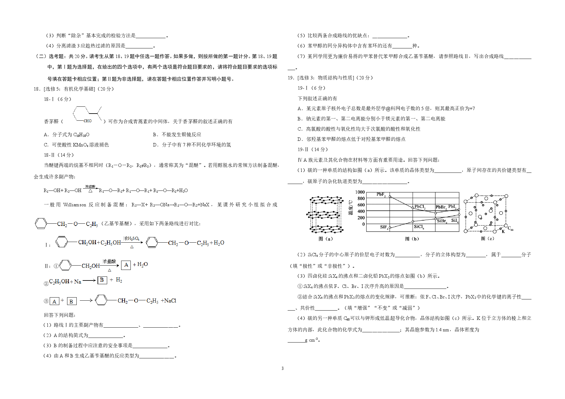 2017年海南高考化学(原卷版).doc,第3页预览