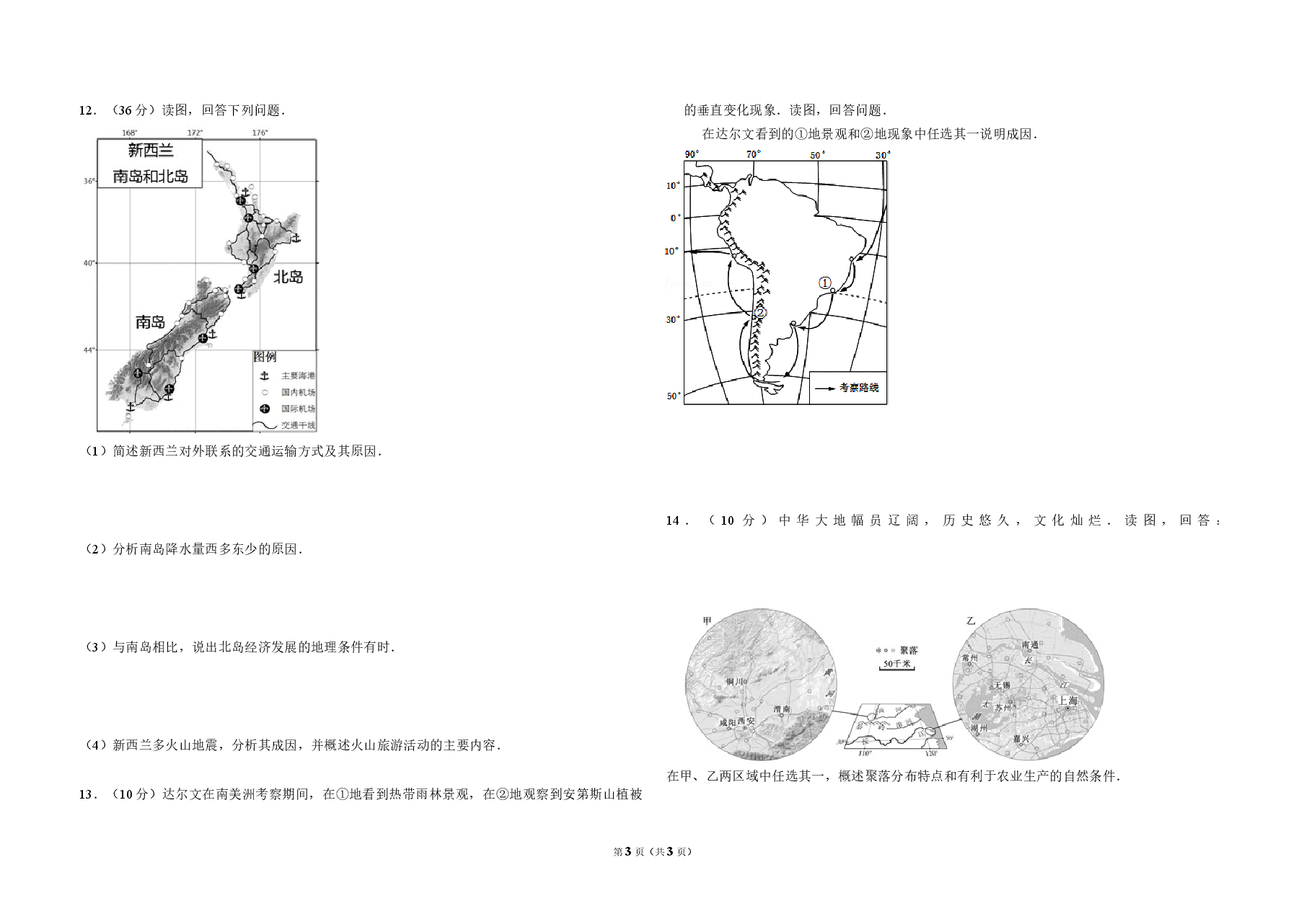 2013年北京市高考地理试卷（原卷版）.doc，第3页预览