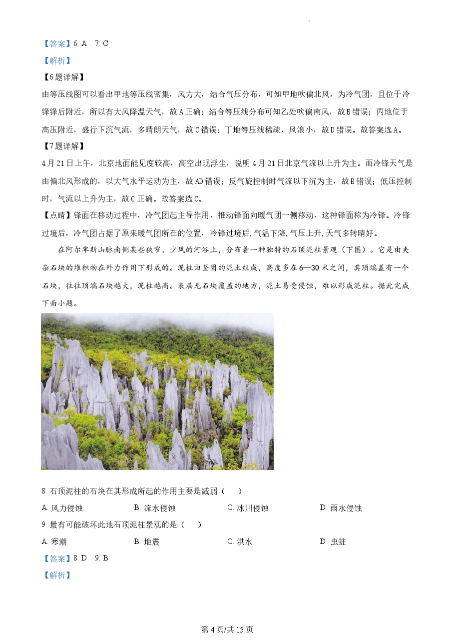 精品解析:2022年海南省高考地理真题(解析版).docx,第4页预览