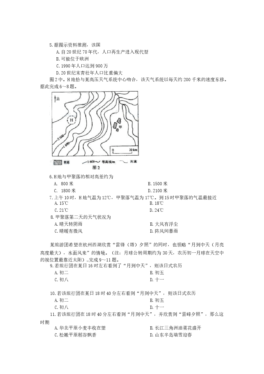 2009年全国高考贵州省文综地理试题及答案.doc,第2页预览