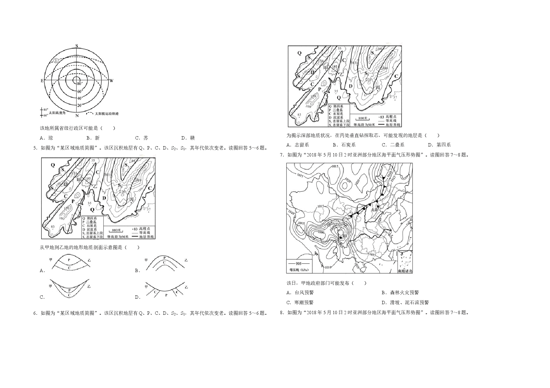 2018年江苏省高考地理试卷 .doc,第2页预览