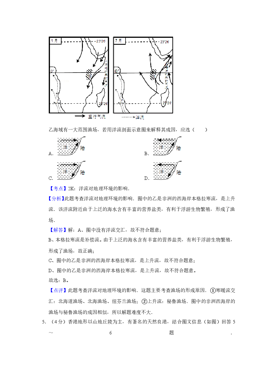 2008年天津市高考地理试卷解析版   .doc，第4页预览