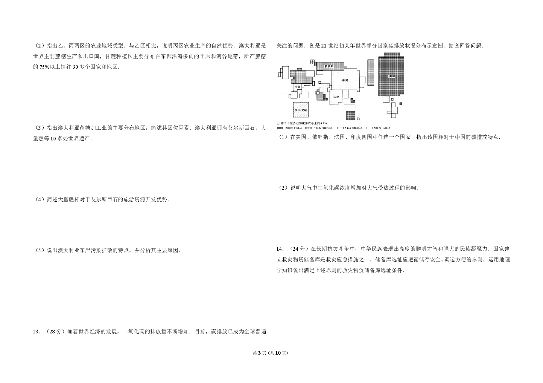 2010年北京市高考地理试卷(含解析版).doc,第3页预览