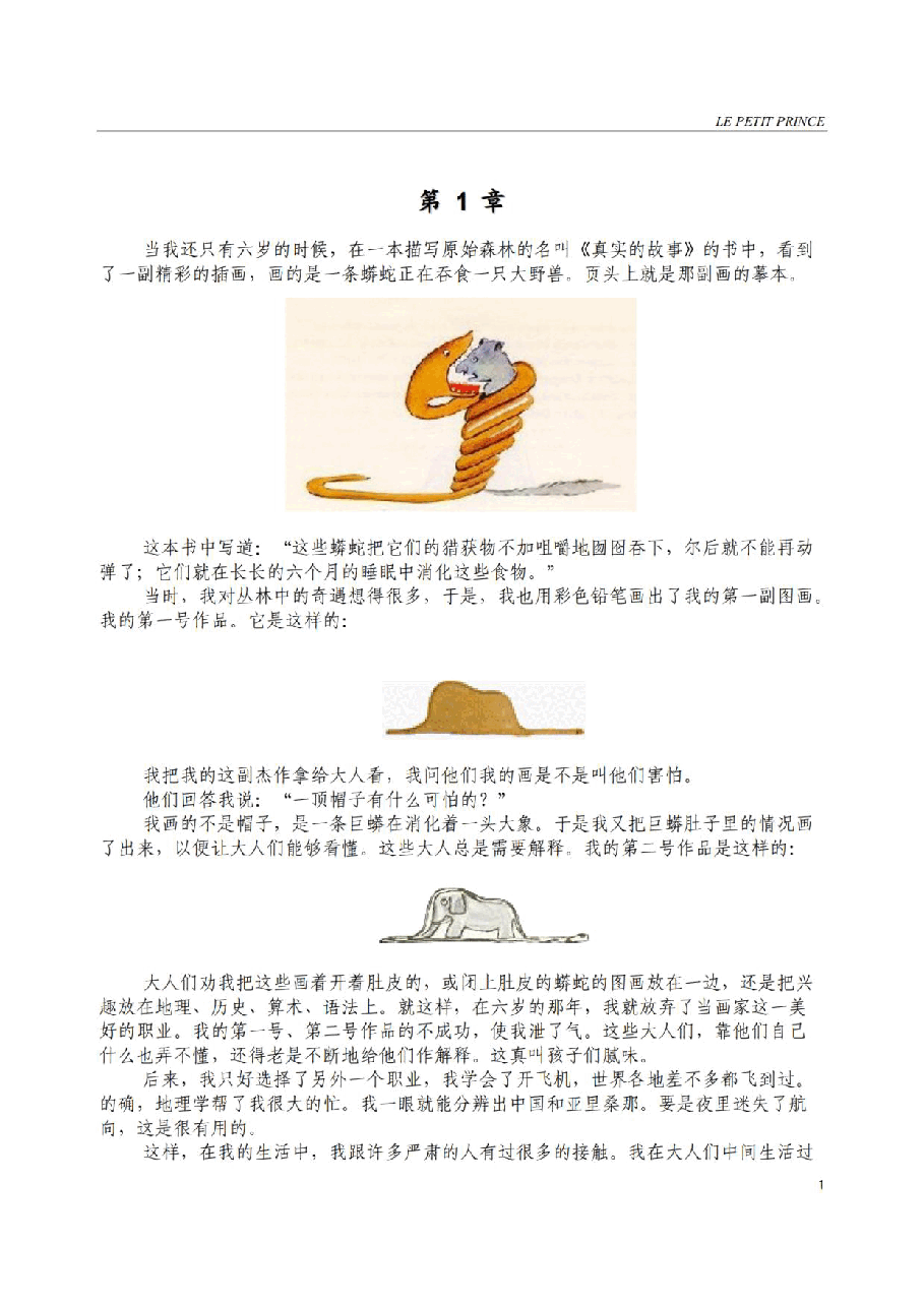 小王子The Little Prince (CN).pdf,第3页预览