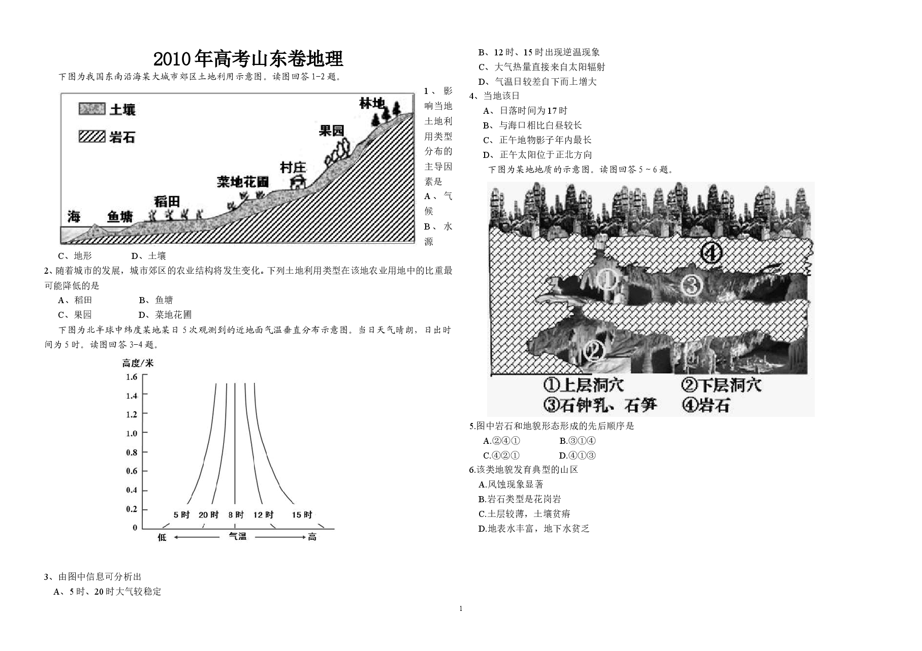 2010年高考真题 地理(山东卷)(原卷版).doc,第1页预览