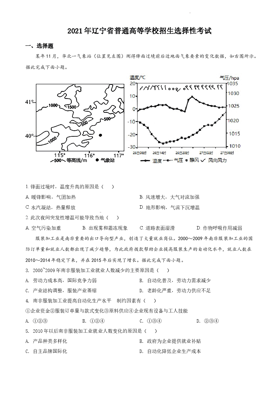 精品解析：2021年新高考辽宁地理高考真题（原卷版）.docx，第1页预览
