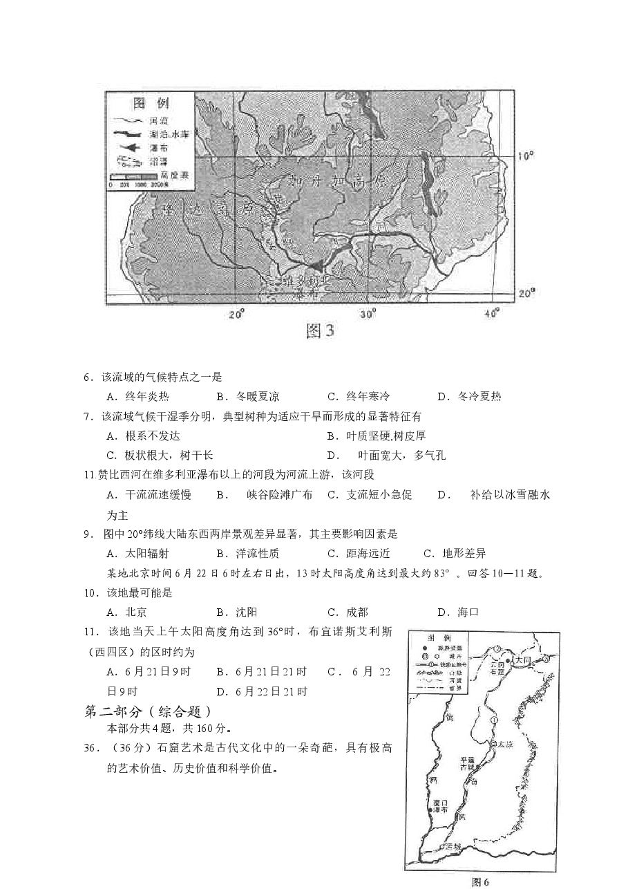 2011年高考文综（重庆市）地理部分及答案.doc，第3页预览