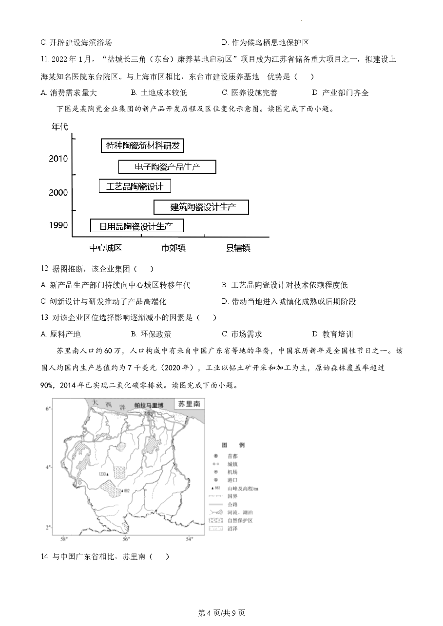 精品解析:2022年北京市普通高中学业水平等级性考试地理试题(原卷版).docx,第4页预览