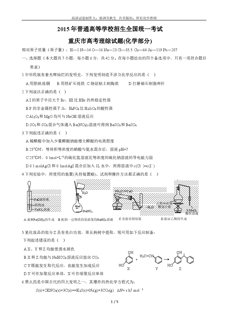 2015年高考重庆市化学卷真题及答案.doc,第1页预览