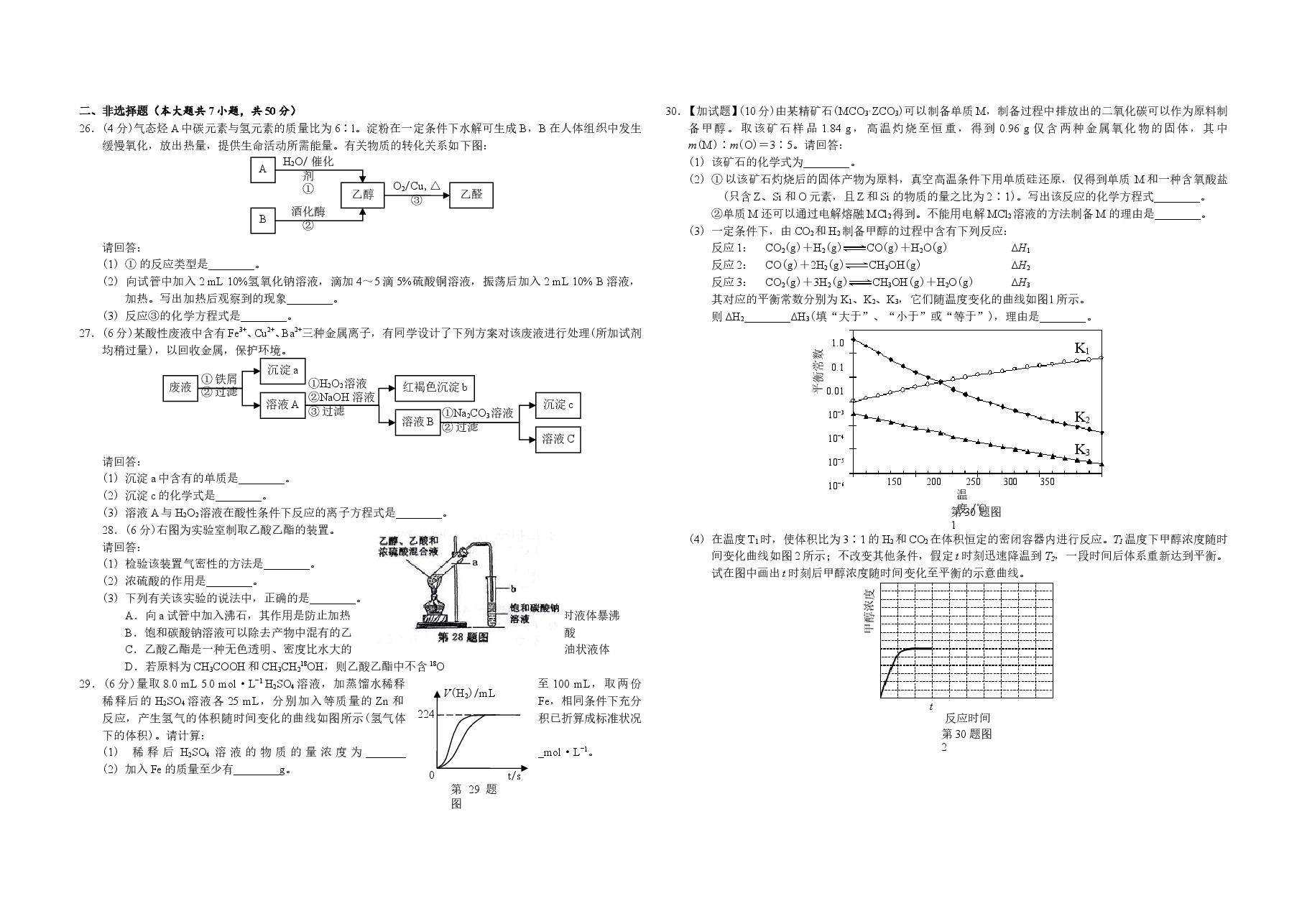 2015年浙江省高考化学【10月】(原卷版).doc,第3页预览