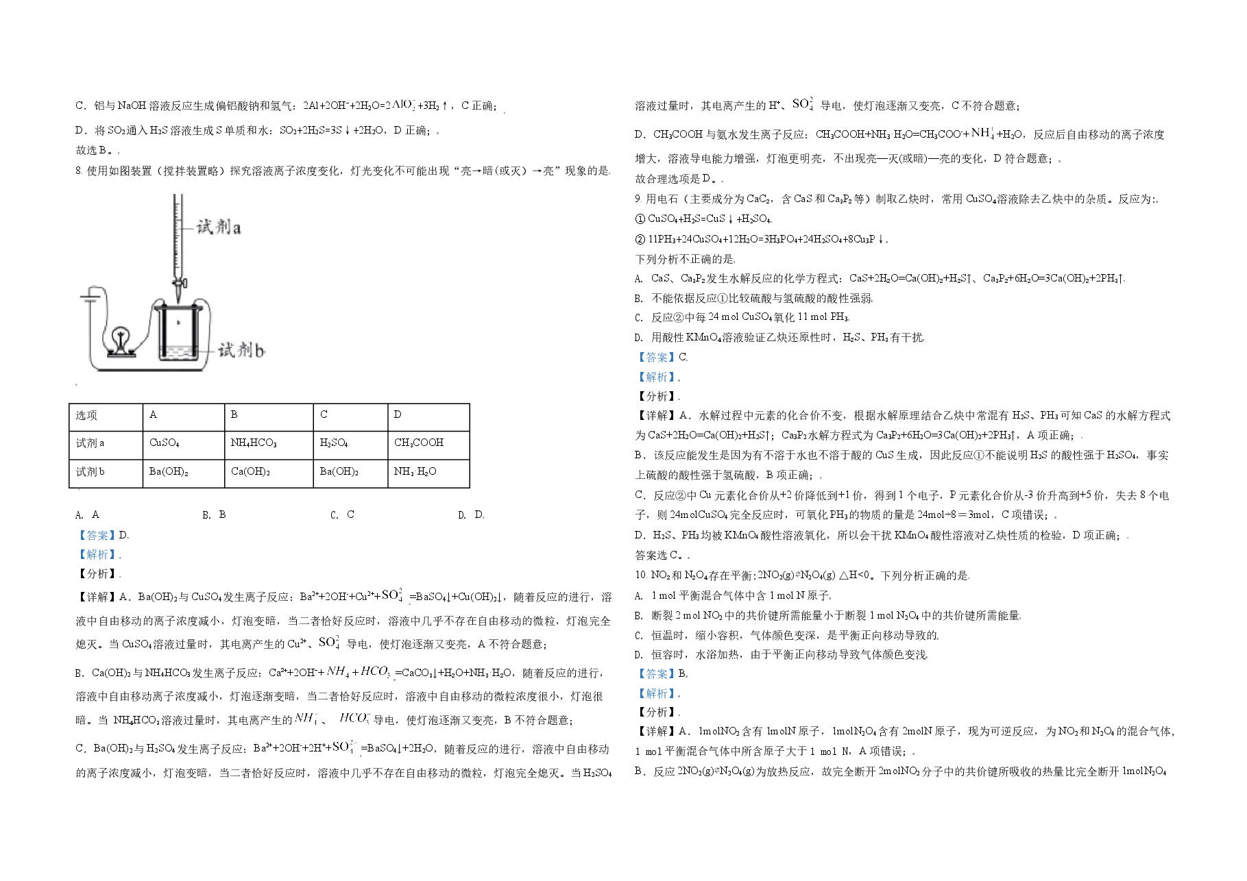 2021年北京市高考化学试卷（含解析版）.doc，第3页预览
