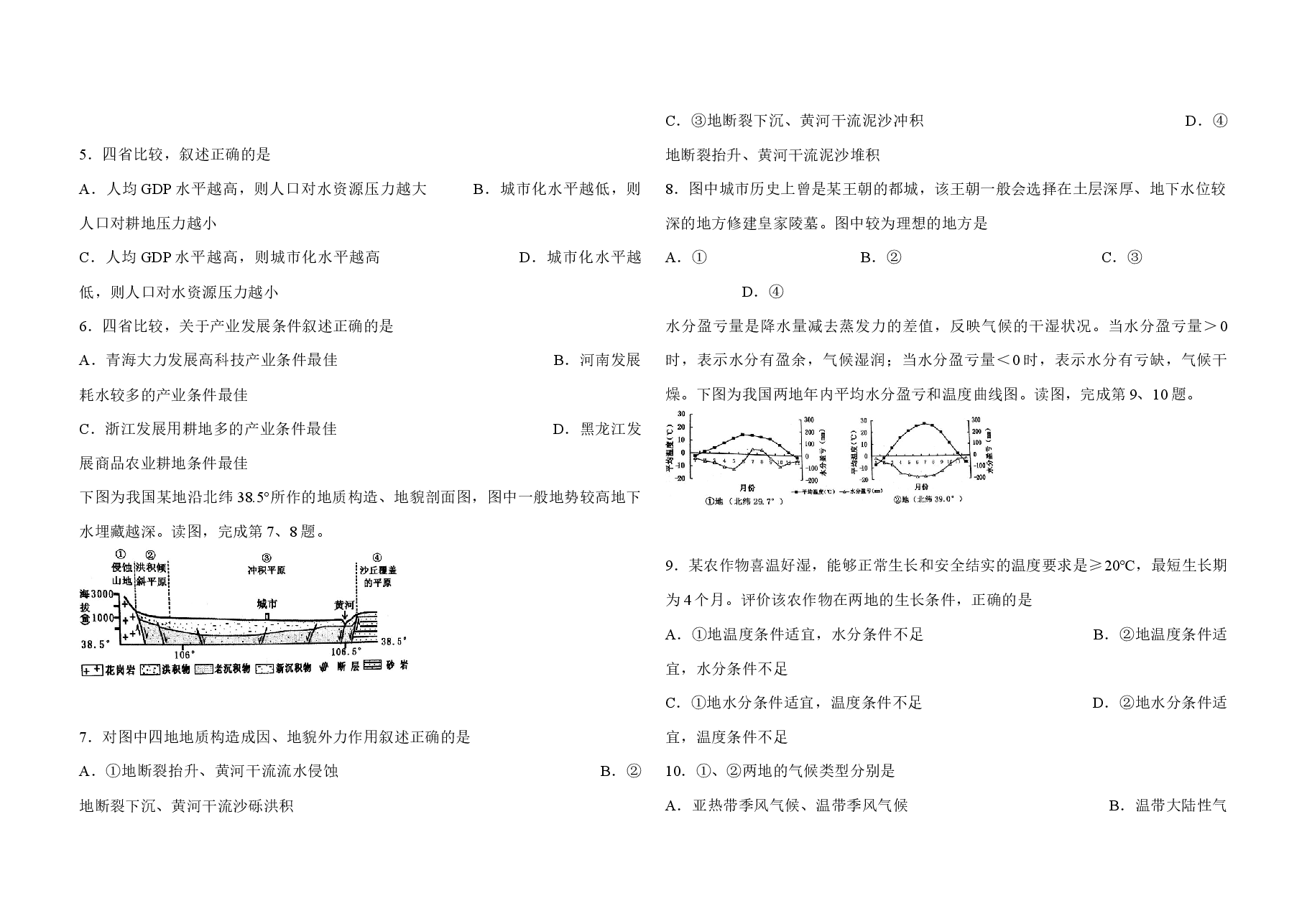 2014年浙江省高考地理(含解析版).docx,第2页预览