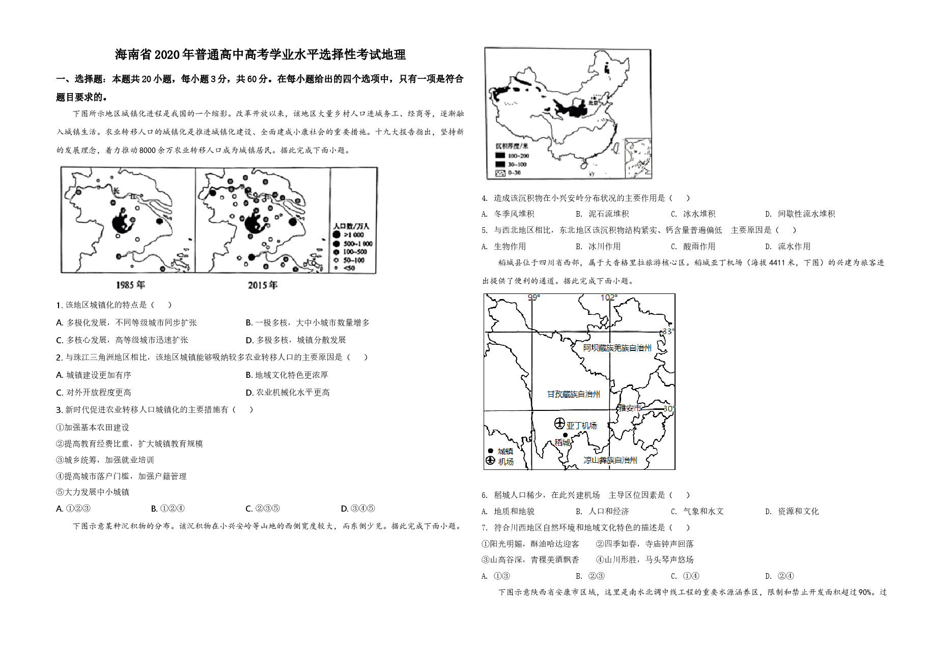 2020年高考地理试题及答案(海南卷).doc,第1页预览